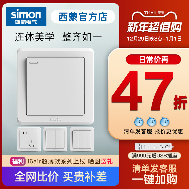 【旗舰店】西蒙开关插座斜五孔