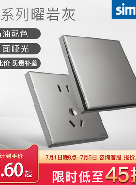 西蒙M1耀岩灰色开关插座哑光五孔USB面板86型家用官方旗舰店官网
