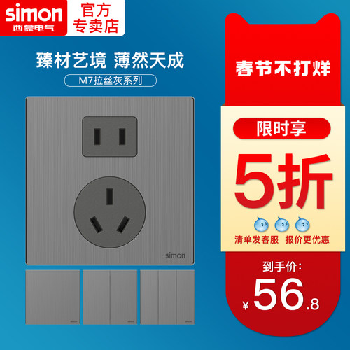 西蒙官方旗舰店开关插座simon