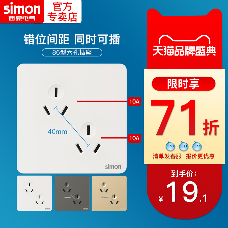 西蒙错位六孔插座86型可替换五孔图片
