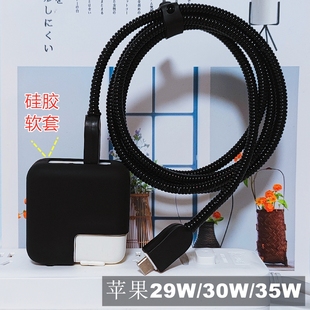 air笔记本电脑35w 苹果Macbook 30w 29w充电器保护套数据线缠绕绳