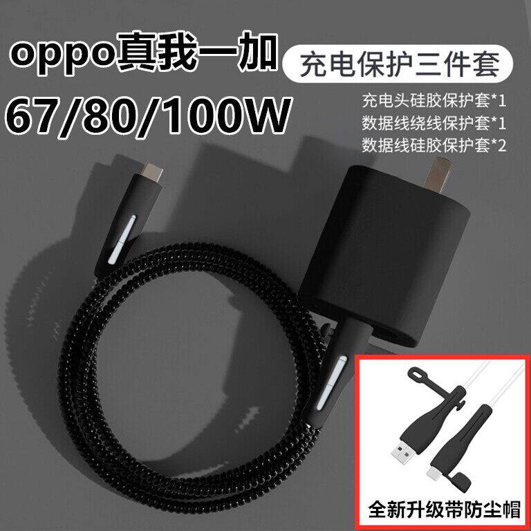 适用一加15 13 12 Ace5 ACE6 Turbo6 V数据线保护套充电器壳绕绳