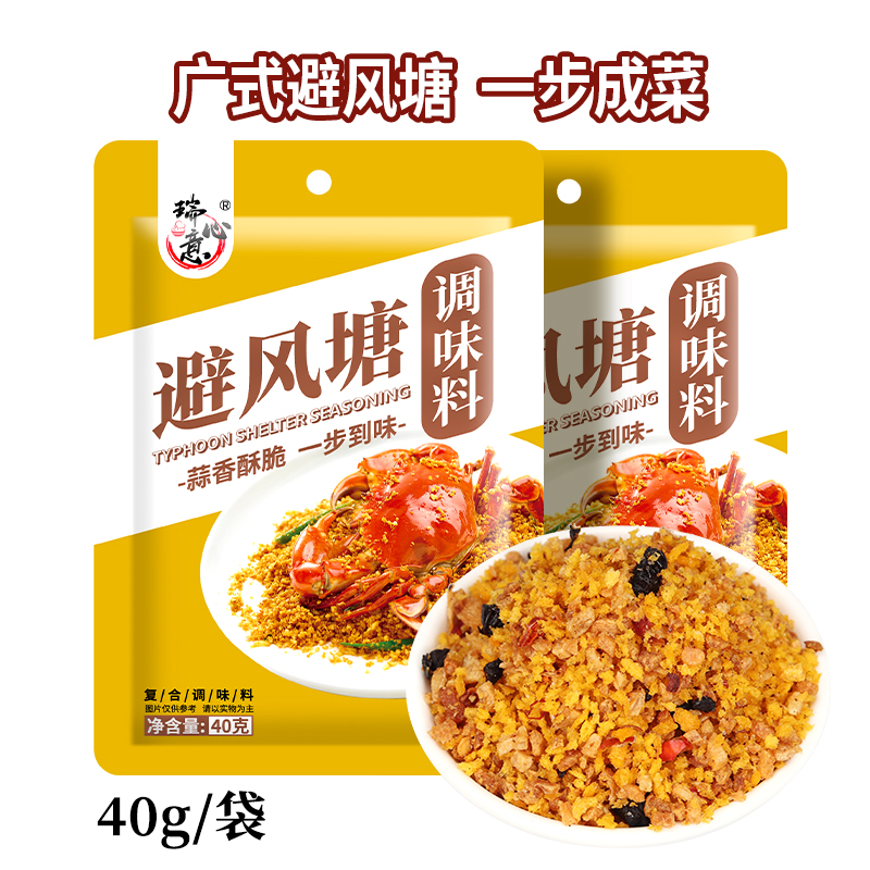 瑞心意避风塘炒料40g 炒蟹炒虾粉专用调味料蒜蓉海鲜炸蒜香椒盐粉 粮油调味/速食/干货/烘焙 复合食品调味剂 原图主图