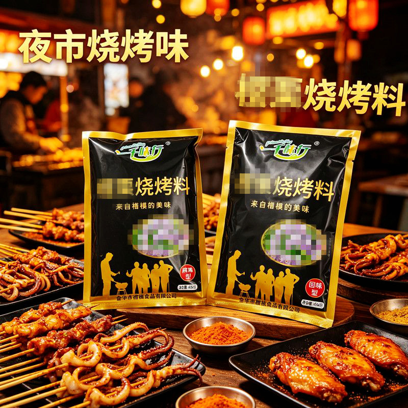 一千味行烧烤料 454g新疆烧烤料王 烧烤腌制粉外撒粉烧烤增香包邮