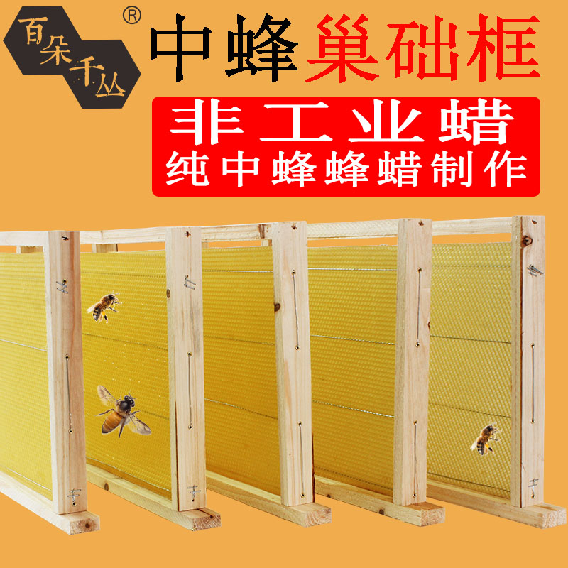 百朵千叢蜂蠟蜂巢全套標准中蜂杉木巢礎框格子蜜蜂箱養蜂工具包郵在類目 畜牧/養殖物資, 畜牧/養殖設備, 畜牧/養殖器械中 - 來自Buy2taobao.com提供專業的淘寶代購服務