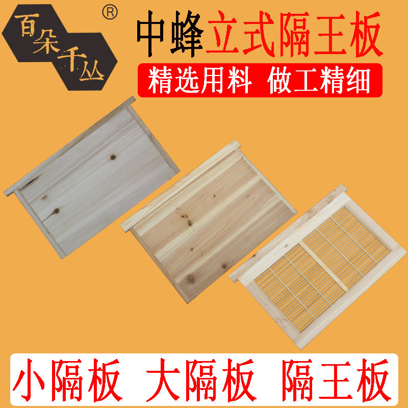 Bush vertical Every king board A partition Chinese fir Bamboo Burglar alarm Bamboo escape Beekeeping appliancein the Livestock/Aquaculture supplies , Livestock/Farming equipment , Livestock/Aquaculture Equipment  category - from Buy2taobao.com to provide professional Taobao agent buy service