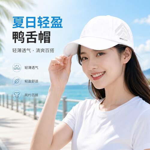 保暖帽子夏季轻薄透气鸭舌帽女户外训防晒速干棒球帽男女学1008e