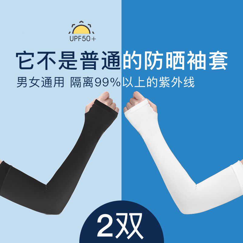 防晒袖套冰丝男夏季长款半指手套女通用护臂骑行薄款透气开车冰爽