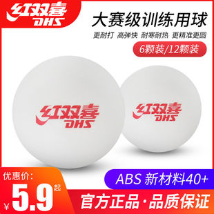包邮 红双喜三星乒乓球赛顶 10只装 新材料D40 高弹力训练比赛专用球