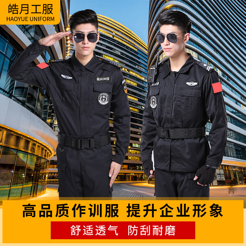 保安服工作服长袖春秋套装安保物业特作训服保卫制服秋冬装厚包邮