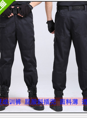 保安夏季战训服裤子户外作业安保夏裤工作服薄款黑色特训练裤包邮