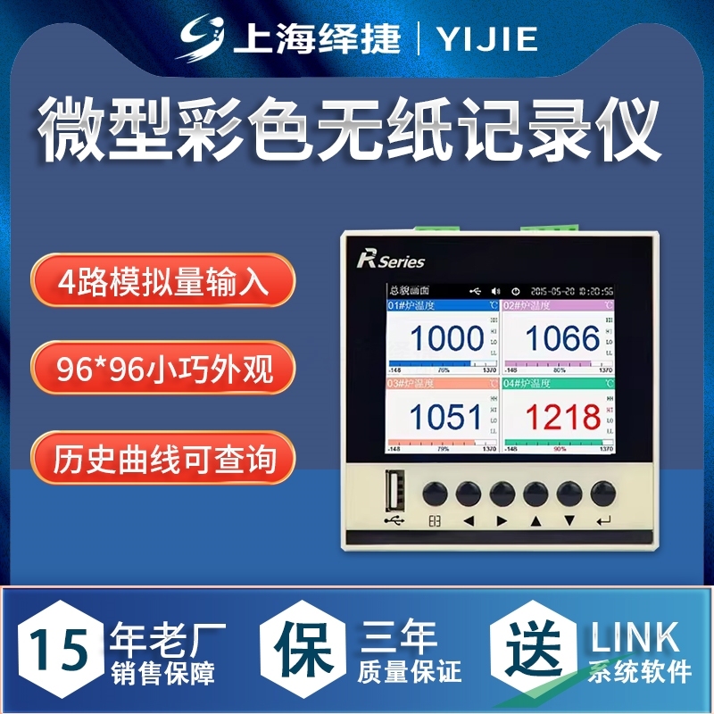 绎捷无纸记录仪虹润液位监测彩屏通讯数据曲线液位流量信号温度