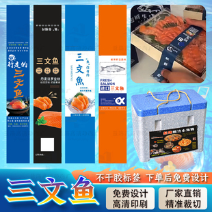 定制三文鱼贴纸小海鲜包装贴麻辣龙虾尾不干胶生蚝标签大甲蟹商标