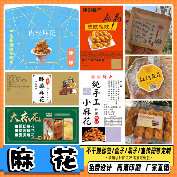 定制麻花贴纸花生酥商标猫耳朵不干胶薯片标签牛皮糖包装封口贴