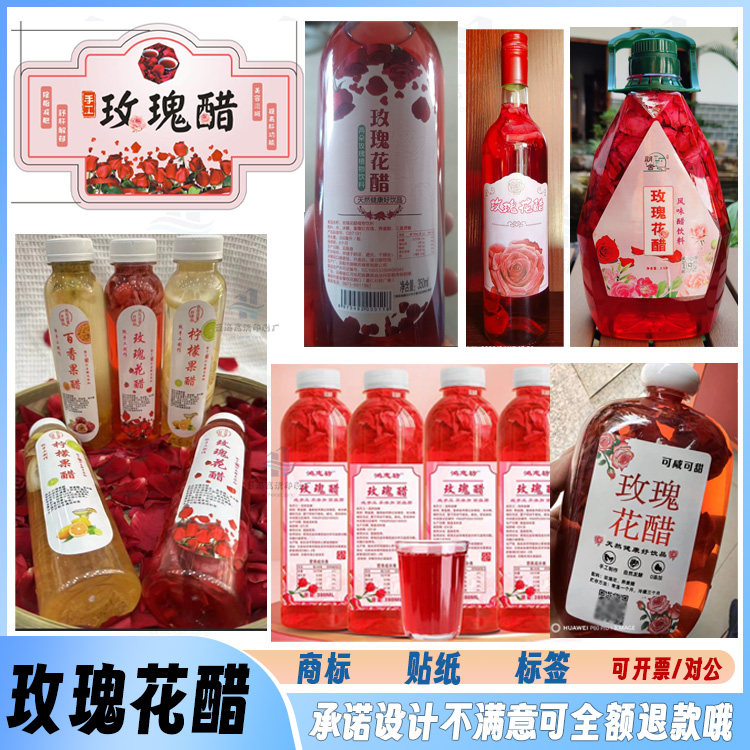 定制玫瑰花醋贴纸苹果醋防水不干胶百香果汁烫金卷筒标签奶茶商标,个性定制/设计服务/DIY,不干胶/标签,淘宝优惠券,粉丝福利购,淘宝优惠卷