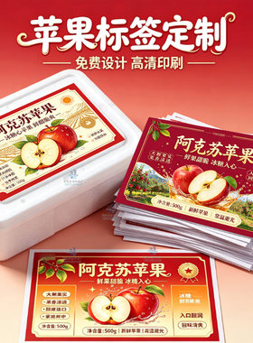定制苹果贴纸龙眼荔枝封口贴猕猴桃标签西梅包装logo商标山竹标签