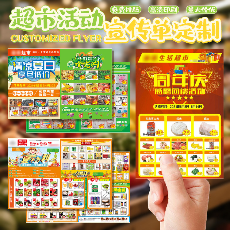 定制超市宣传单设计驾校招生折页彩页培训标签邀请函会员卡印刷图片