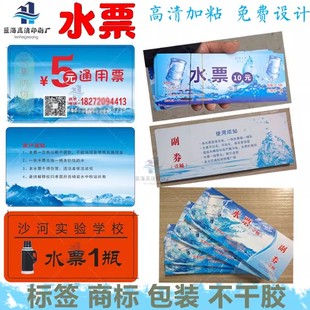 定制桶装水水票押金卡月卡优惠卷设计景区门票游乐园门票名片印刷
