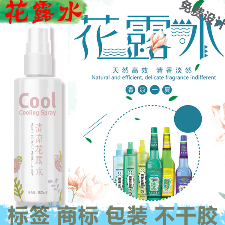 定制驱蚊花露水标签电蚊液贴纸止痒喷雾瓶身商标设计紫草膏不干胶