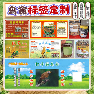 定制鸟食饲料贴纸草鱼窝料包装 贴狗粮不干胶宠物零食卷筒标贴纸