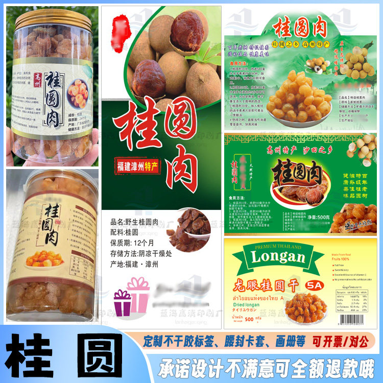 定做桂圆肉防水贴纸山核桃仁卡通不干胶开心果包装贴碧根果标签,个性定制/设计服务/DIY,不干胶/标签,淘宝优惠券,粉丝福利购,淘宝优惠卷