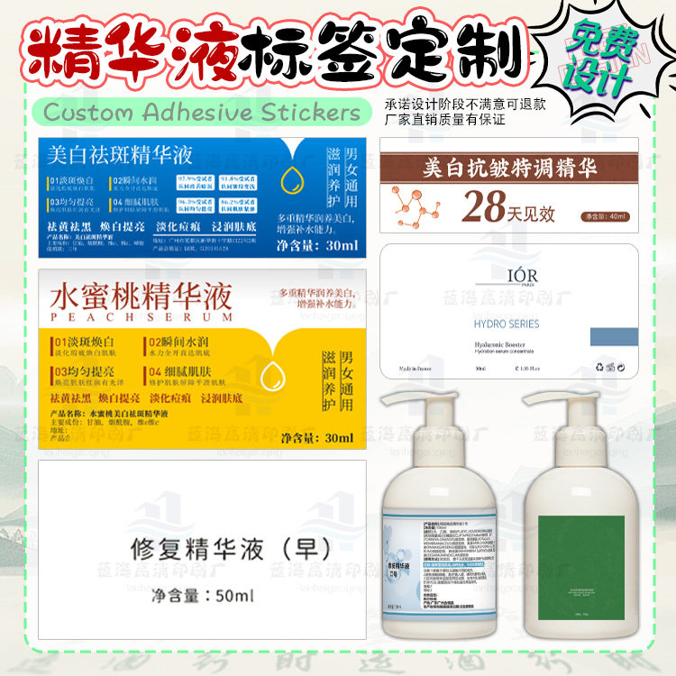 定制精华液标签玻机酸贴纸止痒喷雾贴纸紫草膏不干胶花露水商标,个性定制/设计服务/DIY,不干胶/标签,淘宝优惠券,粉丝福利购,淘宝优惠卷