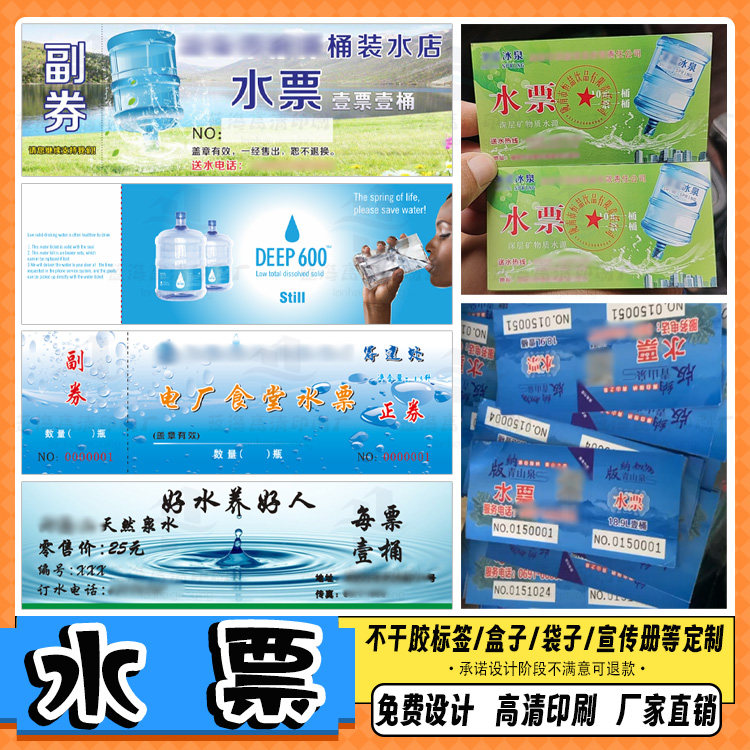 定制桶装水水票印刷游泳设计代金券游乐园门票停车票优惠券印刷