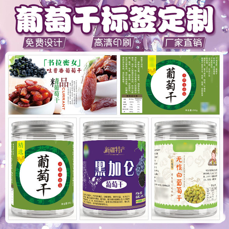 定制葡萄干贴纸开心果标签夏威夷果不干胶印刷话梅黄皮干商标设计