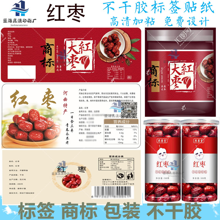定制红枣灰枣标签红枸杞商标核桃干贴纸开心果瓶贴夏威夷果不干胶
