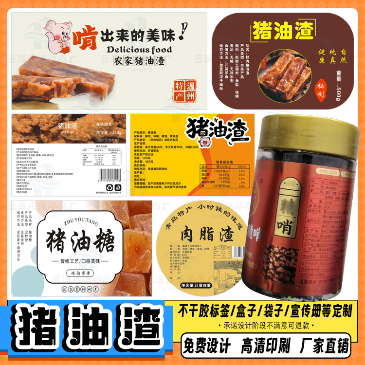 定制猪油渣不干胶炭烧猪肉铺贴纸烤鱼片标签手撕鱿鱼商标LOGO设计