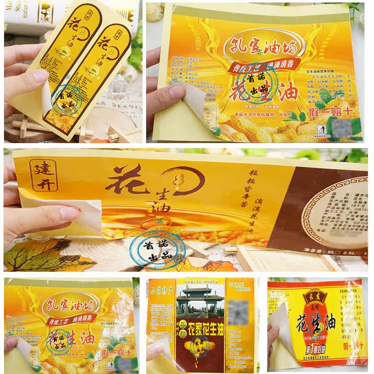 定制食用油标签菜籽油贴纸花生油商标橄榄油不干胶山茶油商标印刷
