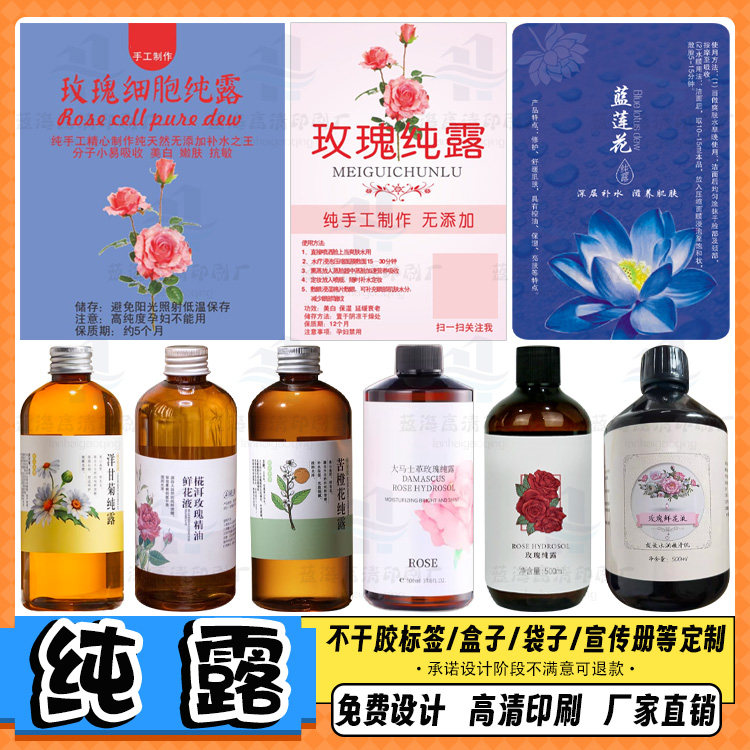 玫瑰纯露不干胶定制祛斑霜瓶贴羊胎素哑银龙商标精华液透明标签
