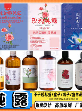 玫瑰纯露不干胶定制祛斑霜瓶贴羊胎素哑银龙商标精华液透明标签