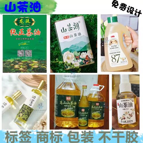 山茶油标签定制亚麻籽油商标印刷橄榄油烫金卷筒标核桃油不干胶