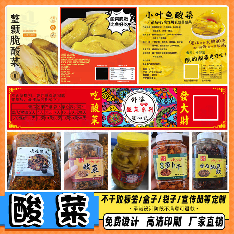 定制老坛酸菜不干胶脆皮黄瓜木瓜丝商标萝卜干贴纸韩国泡菜包装贴