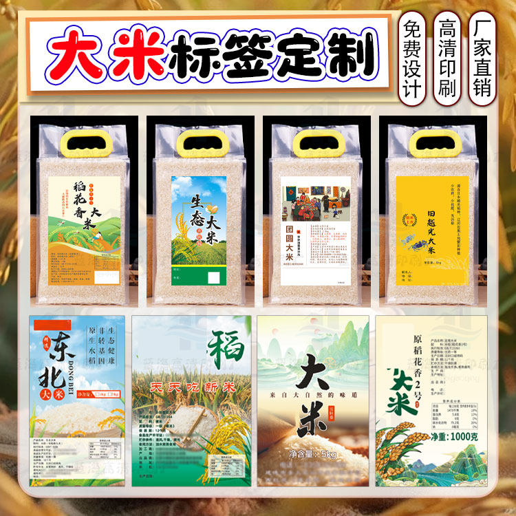 定制大米贴纸奶粉标签黑芝麻不干胶花生logo商标设计玉米粉瓶贴