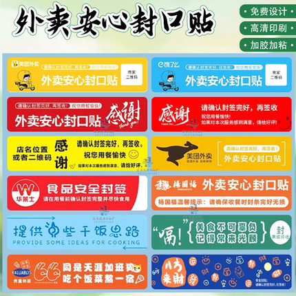 外卖店食品打包盒封口贴熟食标签定制卤味餐盒LOGO食品广告不干胶