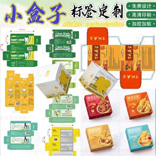 定制包装小盒子礼品盒设计水果化妆品食品盒LOGO彩盒子批量印刷