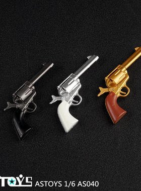 现货 ASTOYS 1/6 兵人人偶 AS040 柯尔特P18520 三色 左轮手枪模