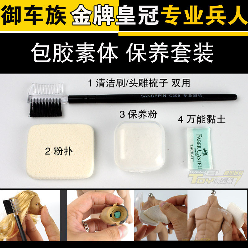 现货 头梳子 1/6 兵人偶用钢骨包胶女素体包胶男素体保养套装