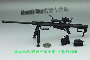 Minitoys 1:6 兵人军事合金 巴雷特 狙击步枪模型武器 不可发射