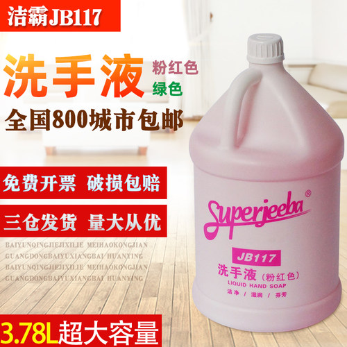 洁霸白云杀菌花香型洗手液替换装
