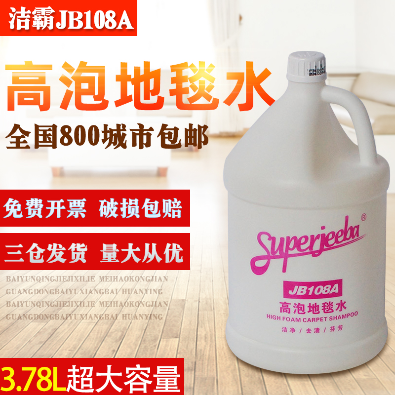 洁霸jb108a地毯水除臭布艺清香剂