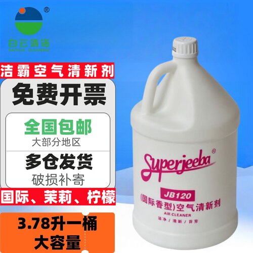 白云洁霸JB120国际茉莉清香剂
