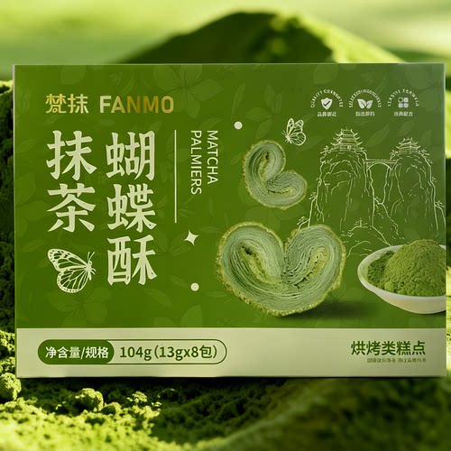 梵抹FANMO抹茶蝴蝶酥铜仁梵净抹茶休闲零食104g盒装烘焙糕点酥糖