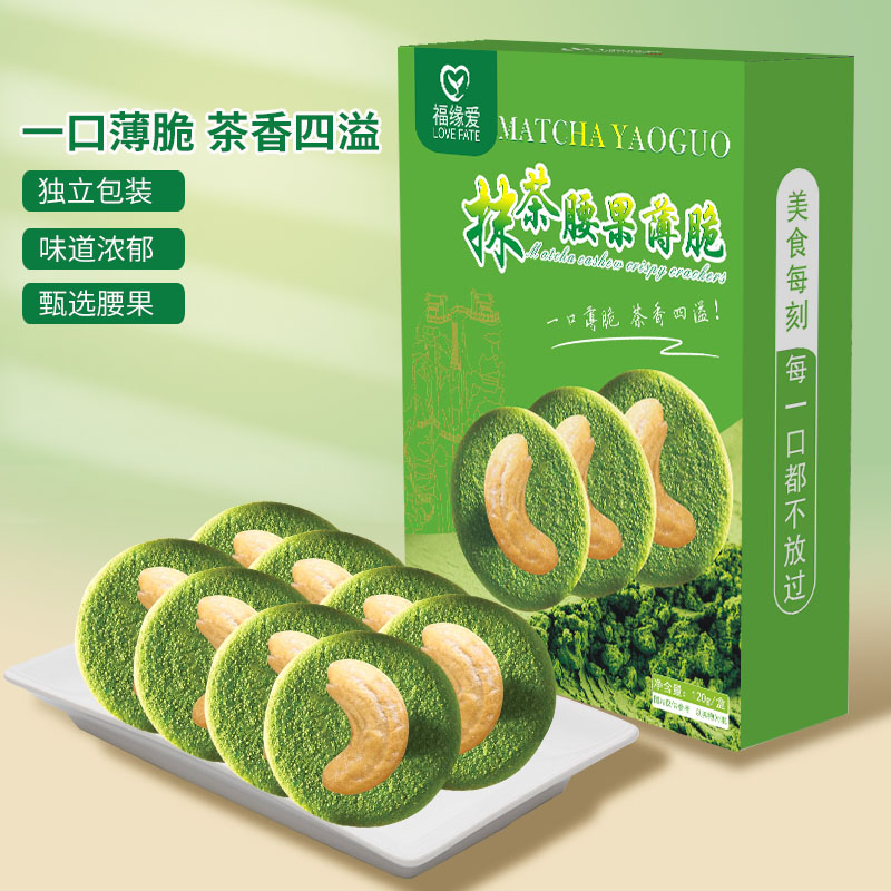 福缘爱抹茶腰果薄脆 贵州铜仁抹茶风味酥脆腰果茶香浓郁零食点心