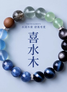 天然五行水晶海蓝宝黑曜石绿发晶手串女喜补水木多宝水晶手链礼物