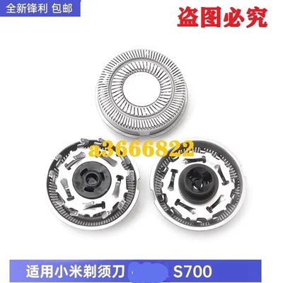 适用MI小米米家电动剃须刀刀头S100 S700刀片双环刀网罩刀头配件