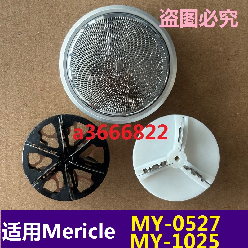 适用Mericle剃须刀片刀头电动迷你MY-0527 MY-1025网罩刀头电线