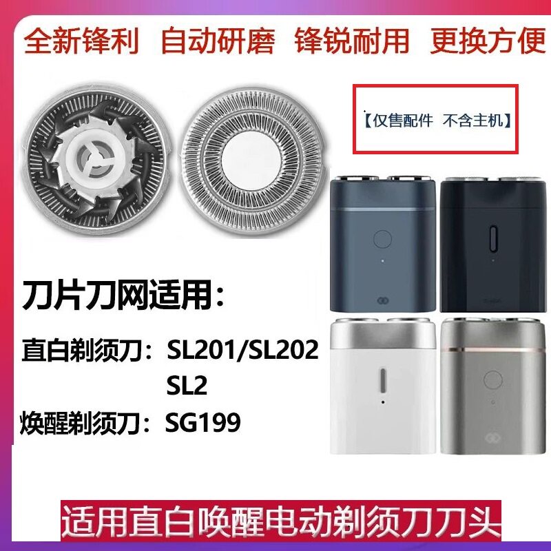 适用直白唤醒剃须刀SL201 剃须刀